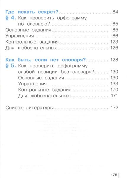 Фотография книги "Репкин, Некрасова, Восторгова: Русский язык. 2 класс. Учебное пособие. В 2-х частях. ФГОС"