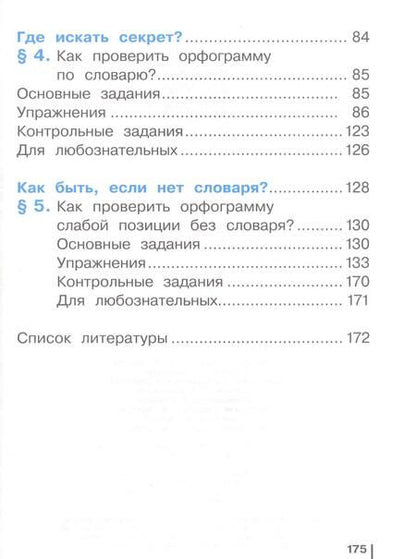 Фотография книги "Репкин, Некрасова, Восторгова: Русский язык. 2 класс. Учебное пособие. В 2-х частях. ФГОС"