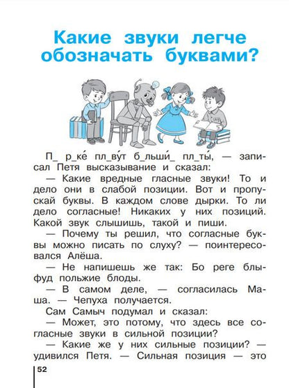 Фотография книги "Репкин, Некрасова, Восторгова: Русский язык. 2 класс. Учебное пособие. В 2-х частях. ФГОС"
