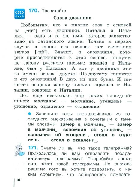 Фотография книги "Репкин, Восторгова, Некрасова: Русский язык. 3 класс. Учебное пособие. В 2-х частях. ФГОС"