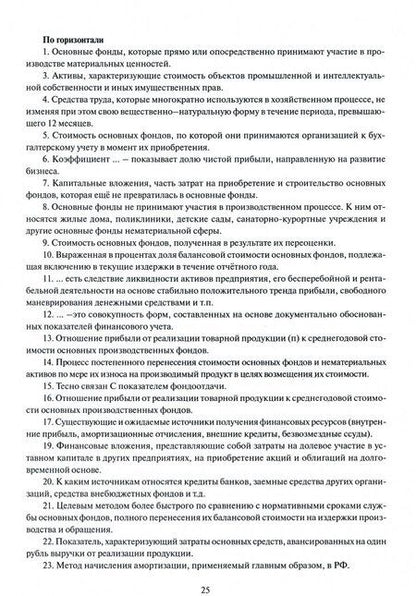 Фотография книги "Репкина, Гладкова, Гладков: Рабочая тетрадь по экономическим и финансово-правовым дисциплинам № 1. Учебное пособие"