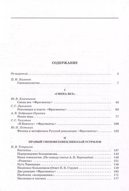 Фотография книги "Репников, Базанов: Сменовеховство: pro et contra"