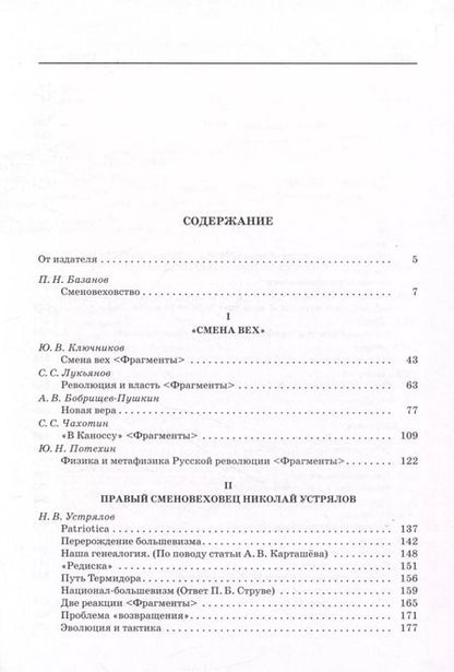 Фотография книги "Репников, Базанов: Сменовеховство: pro et contra"
