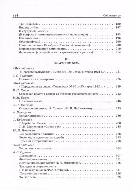 Фотография книги "Репников, Базанов: Сменовеховство: pro et contra"
