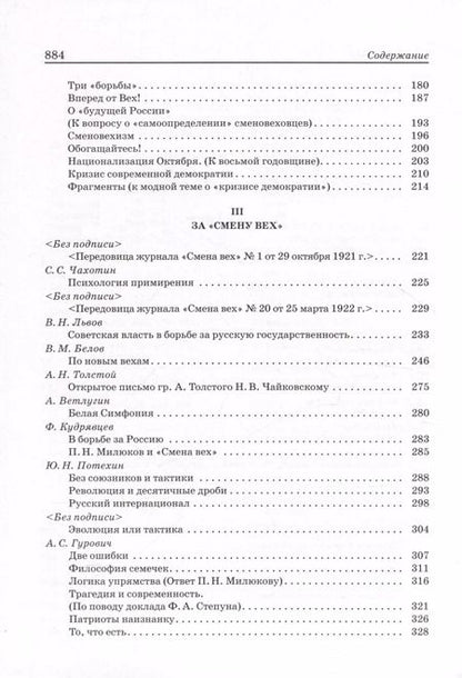 Фотография книги "Репников, Базанов: Сменовеховство: pro et contra"