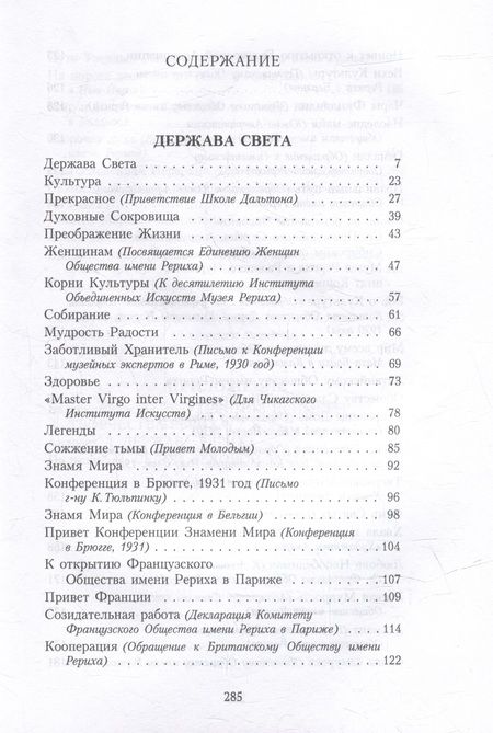 Фотография книги "Рерих: Держава света"
