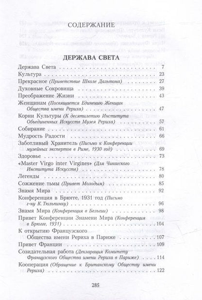 Фотография книги "Рерих: Держава света"