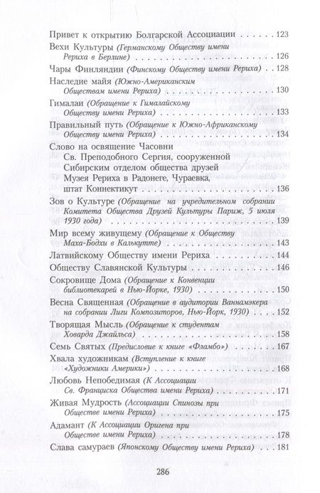 Фотография книги "Рерих: Держава света"