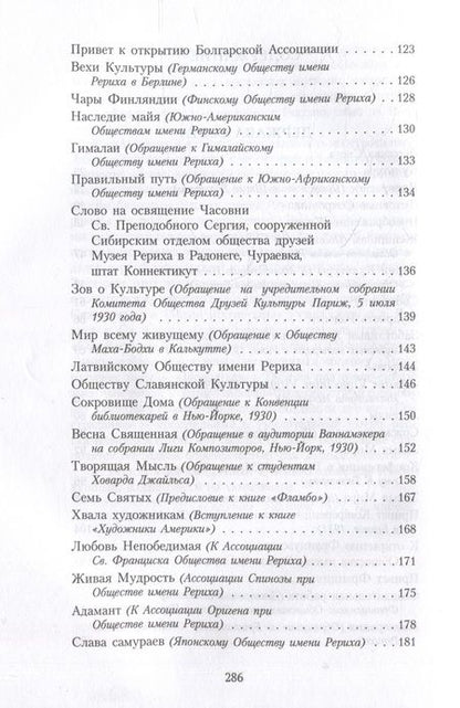 Фотография книги "Рерих: Держава света"