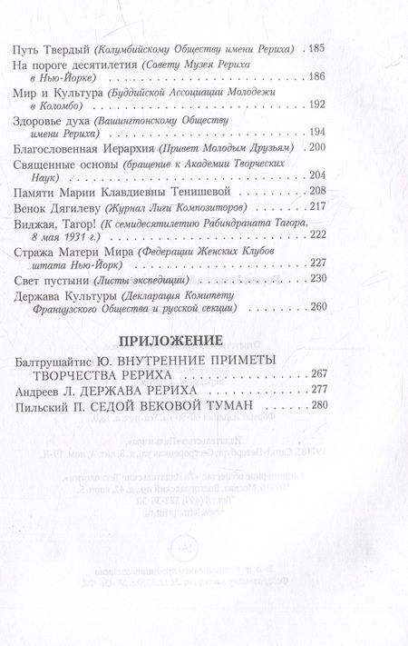 Фотография книги "Рерих: Держава света"