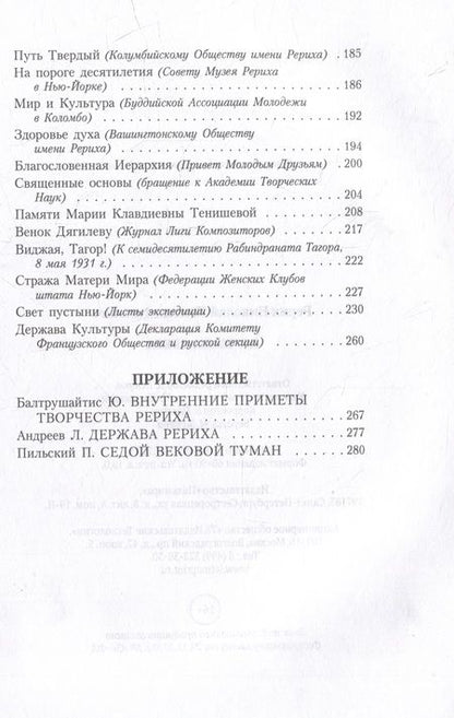 Фотография книги "Рерих: Держава света"