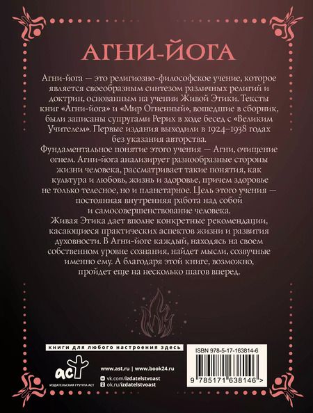 Фотография книги "Рерих, Рерих: Агни-йога"