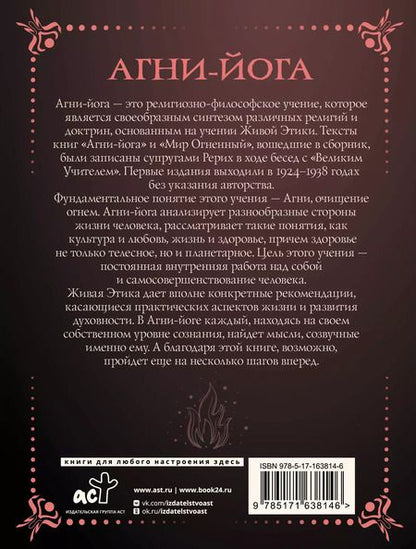 Фотография книги "Рерих, Рерих: Агни-йога"