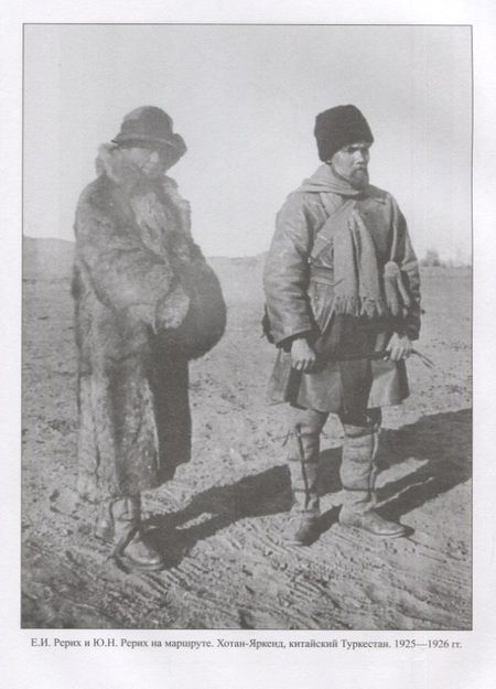 Фотография книги "Рерих, Росов, Декроа: Свет пустыни. С экспедицией Н.К. Рериха по Центральной Азии"
