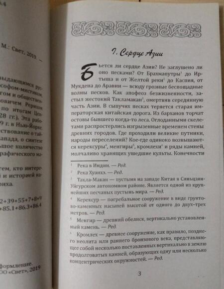 Фотография книги "Рерих: Сердце Азии"