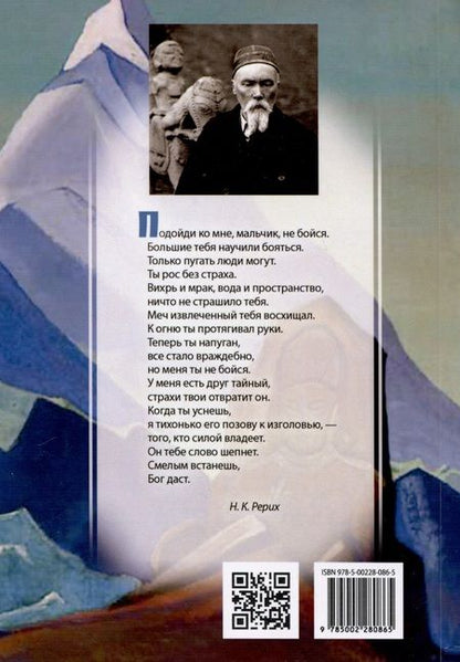 Фотография книги "Рерих: Священные знаки. Нет зла - есть несовершенство"