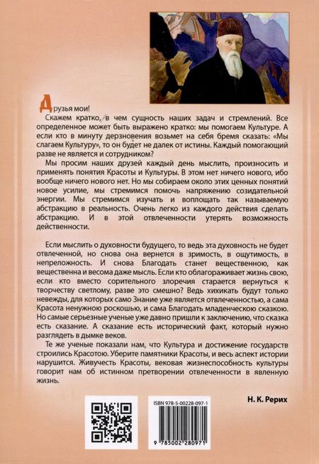 Фотография книги "Рерих: Священный дозор. Единством всё преодолеем"