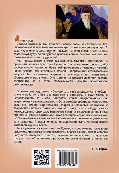 Фотография книги "Рерих: Священный дозор. Единством всё преодолеем"