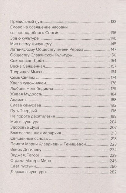 Фотография книги "Рерих: Священный дозор. Единством всё преодолеем"