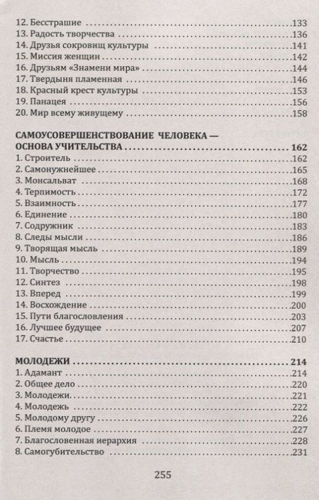 Фотография книги "Рерих: Связь учитель-ученик - сердцевина педагогика. Основы учительства"