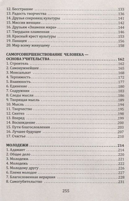 Фотография книги "Рерих: Связь учитель-ученик - сердцевина педагогика. Основы учительства"