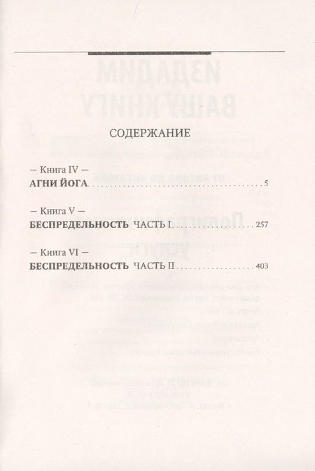 Фотография книги "Рерих: Учение Живой Этики. Том 2. Книги IV, V, VI"