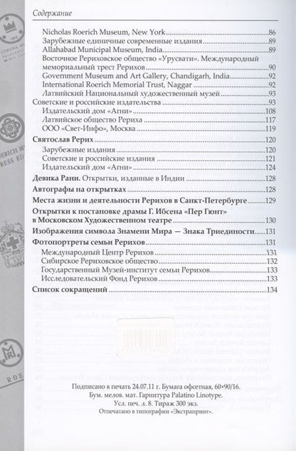 Фотография книги "Рерихи в филокартии. Каталог"