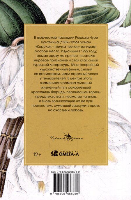 Фотография книги "Решад Нури: Королек - птичка певчая"