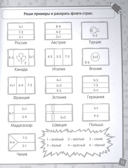 Фотография книги "Решаем и играем. Раскраска с кроссвордами"