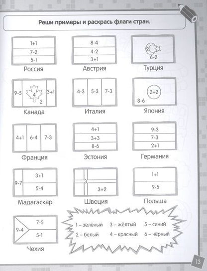 Фотография книги "Решаем и играем. Раскраска с кроссвордами"