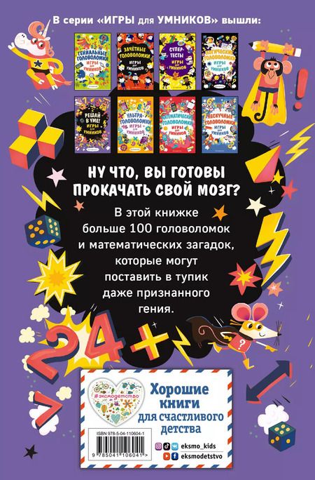 Фотография книги "Решай в уме!"