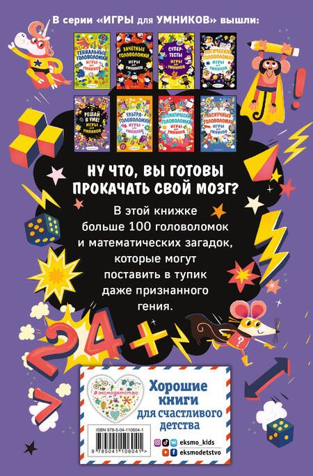 Фотография книги "Решай в уме!"