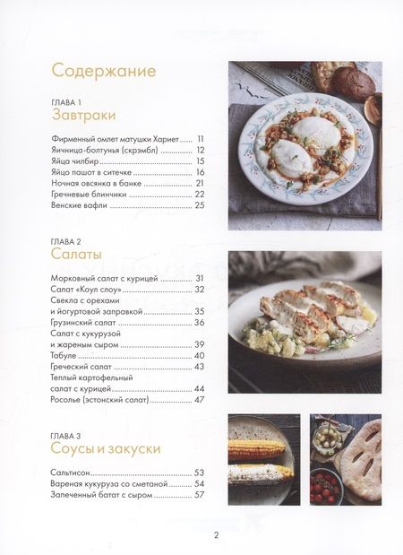 Фотография книги "Решанова: Щепотка вкусных воспоминаний. Простые и понятные рецепты для ностальгических встреч"