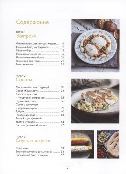 Фотография книги "Решанова: Щепотка вкусных воспоминаний. Простые и понятные рецепты для ностальгических встреч"