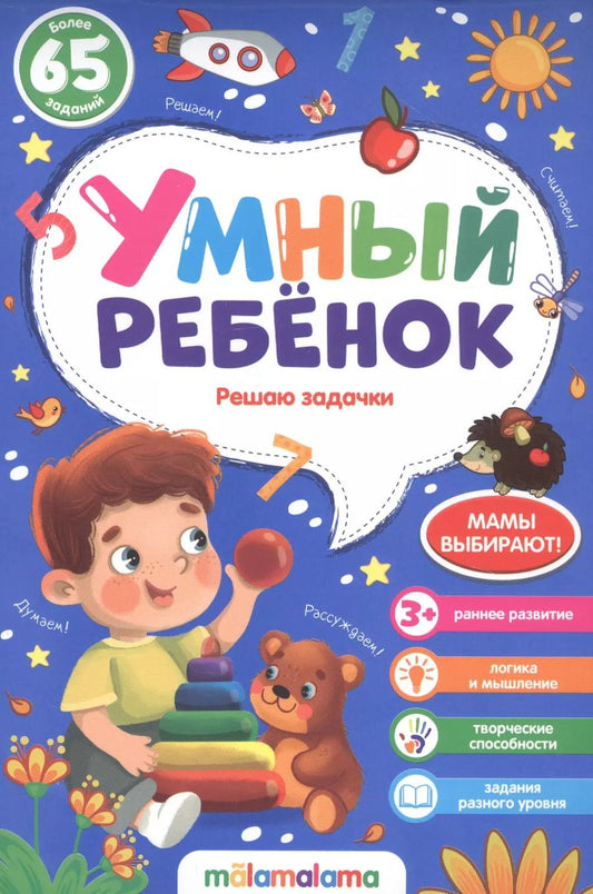 Обложка книги "Решаю задачки. Более 65 заданий"
