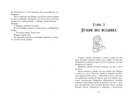 Фотография книги "Решенина: Наруза. Огненная пряха"