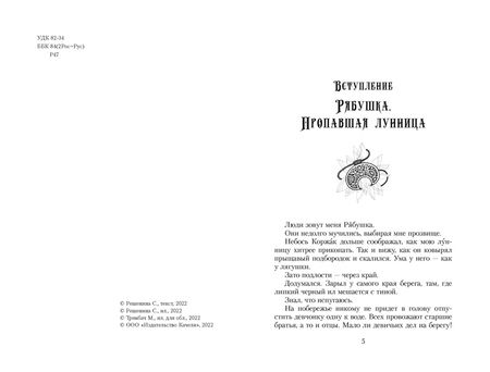 Фотография книги "Решенина: Наруза. Продавец ветра"