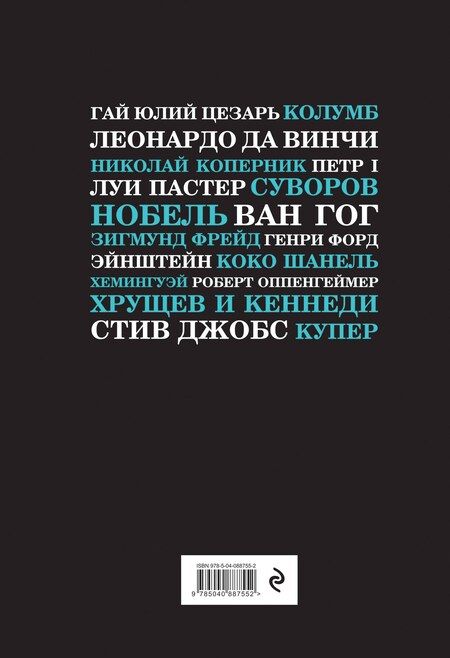 Фотография книги "Решения, изменившие мир (черная шрифтовая)"