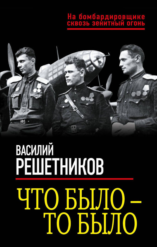 Обложка книги "Решетников: Что было — то было"