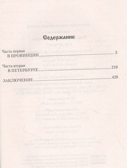 Фотография книги "Решетников: Где лучше?"