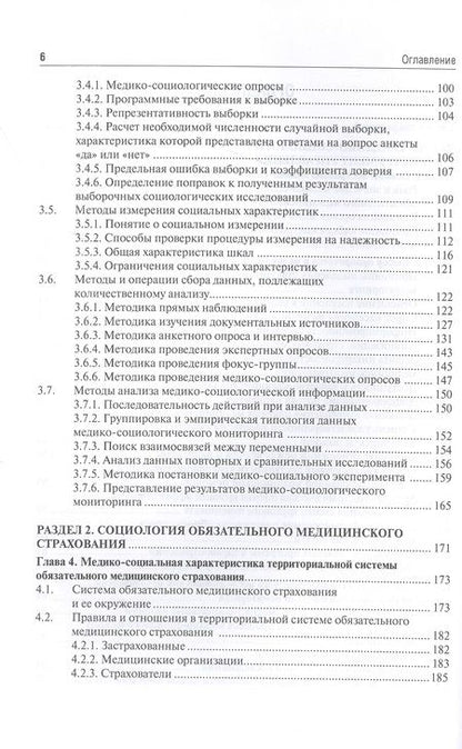 Фотография книги "Решетников, Соболев: Медико-социологический мониторинг. Руководство"