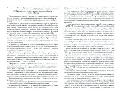Фотография книги "Решетникова, Ярков: Гражданский процесс. Учебник"