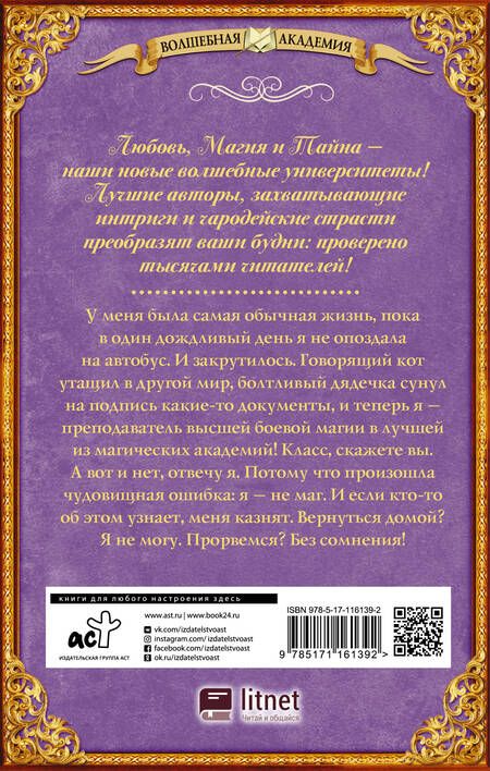 Фотография книги "Решетова: Учитель поневоле. Курс боевой магии"