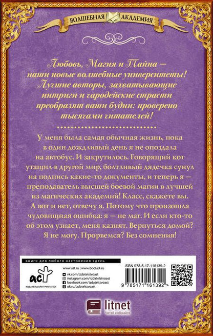 Фотография книги "Решетова: Учитель поневоле. Курс боевой магии"