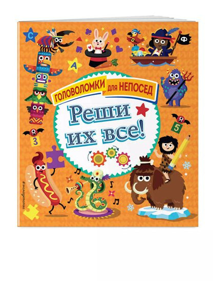 Фотография книги "Реши их все!"