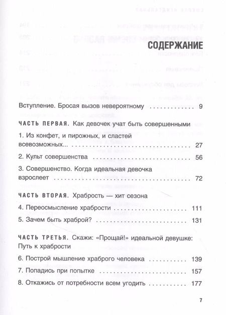 Фотография книги "Решма Сауджани: Смелая, неидеальная. Учите девочек отваге, а не совершенству"