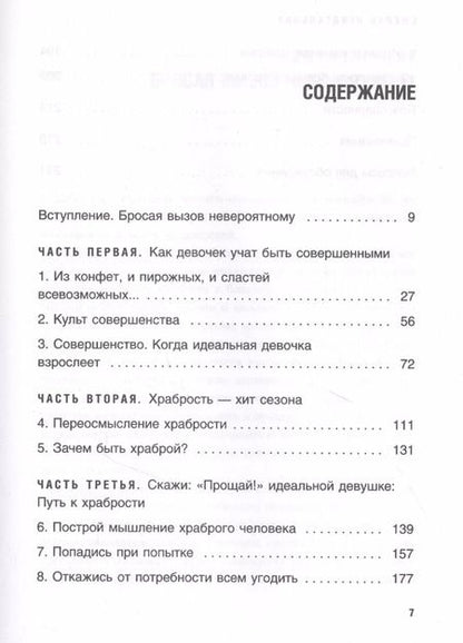 Фотография книги "Решма Сауджани: Смелая, неидеальная. Учите девочек отваге, а не совершенству"