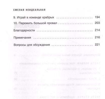 Фотография книги "Решма Сауджани: Смелая, неидеальная. Учите девочек отваге, а не совершенству"