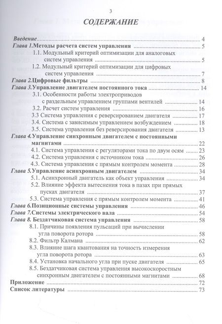 Фотография книги "Решмин: Имитационное моделирование и системы управления. Монография"