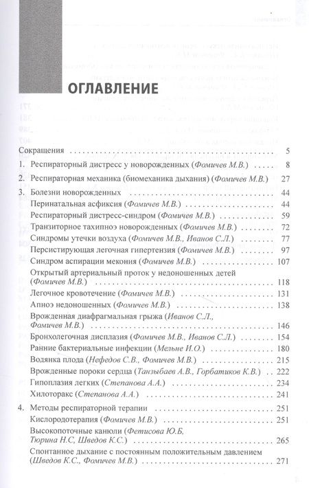 Фотография книги "Респираторный дистресс у новорожденных, 2 - е издание"